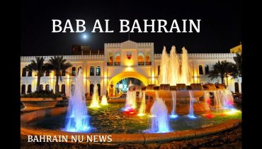 BNN Bab Al Bahrain – باب البحرين‎‎ – A look around – Kingdom of Bahrain