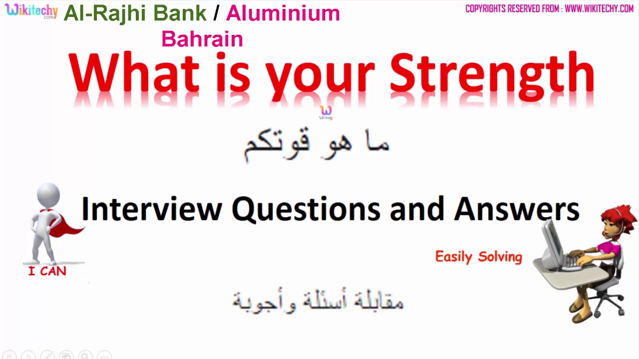 al rajhi bank | aluminium kuwait top  interview questions شركة ألمنيوم البحرين  |مصرف الراجحي