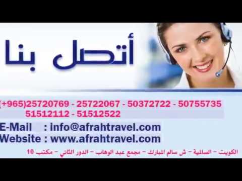 Afrah Travel Agency…… Kuwait ✈️
