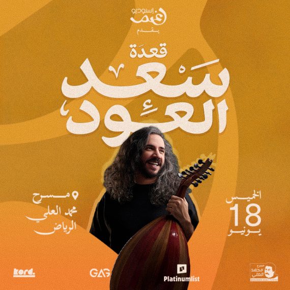 Saad Eloud – Live in Riyadh Comedy Events